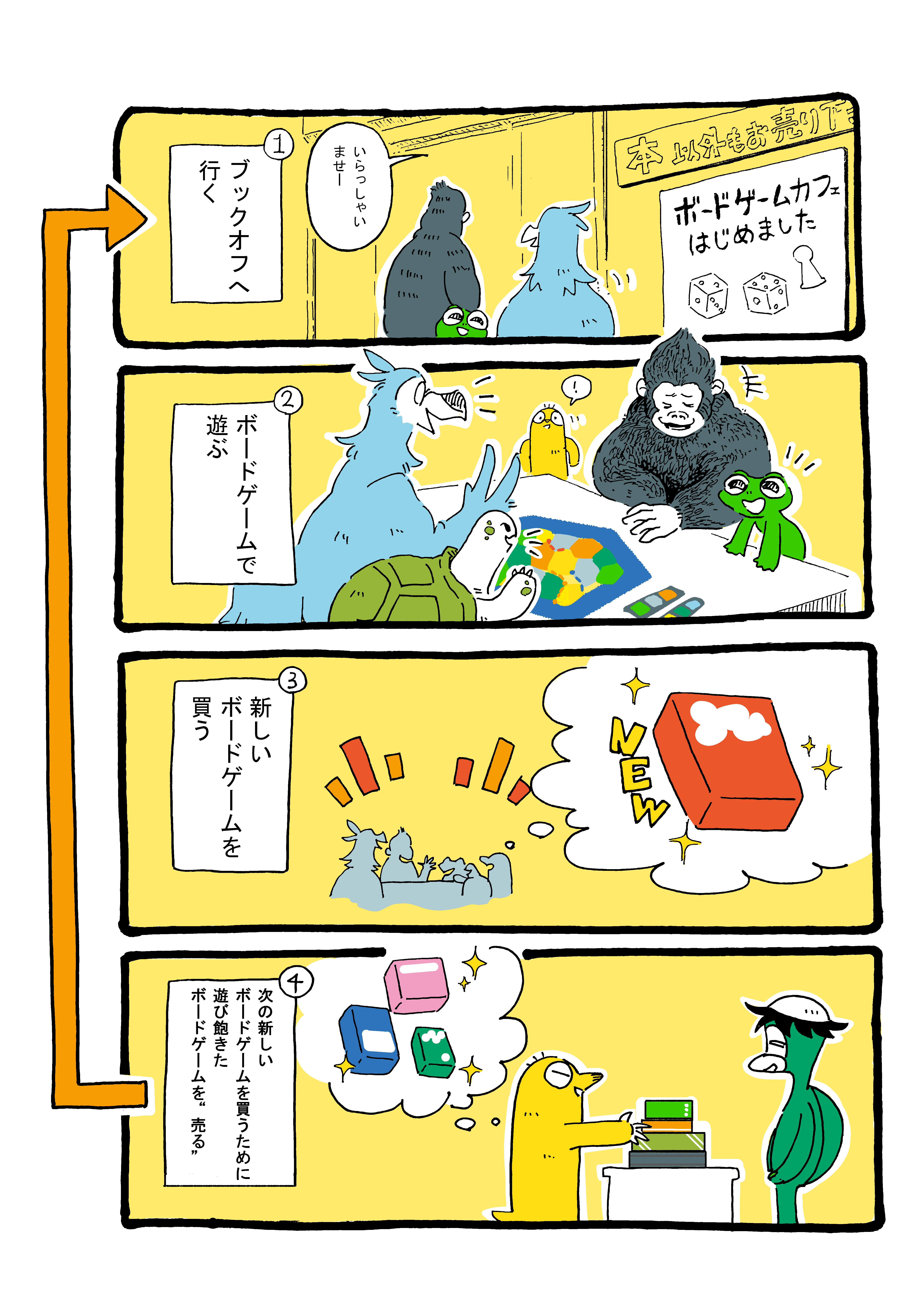 LP用4コマ修正.png