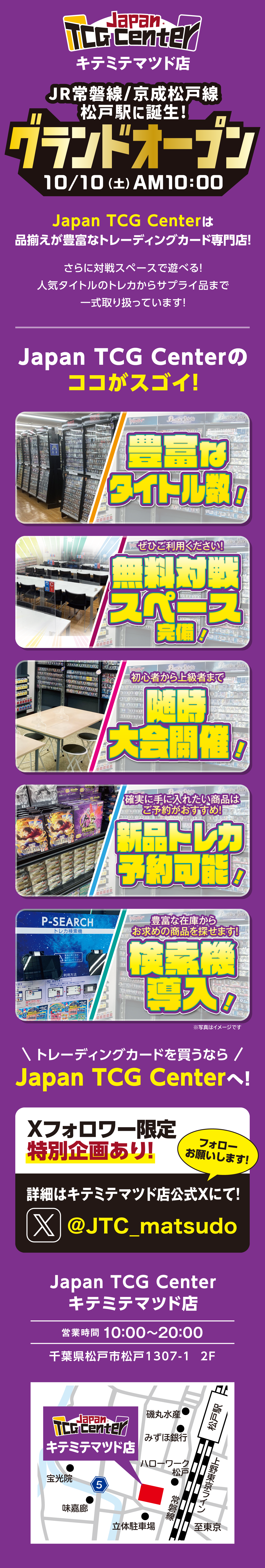 10/10(土) トレカ専門店　Japan TCG Center キテミテマツド店 グランドオープン！