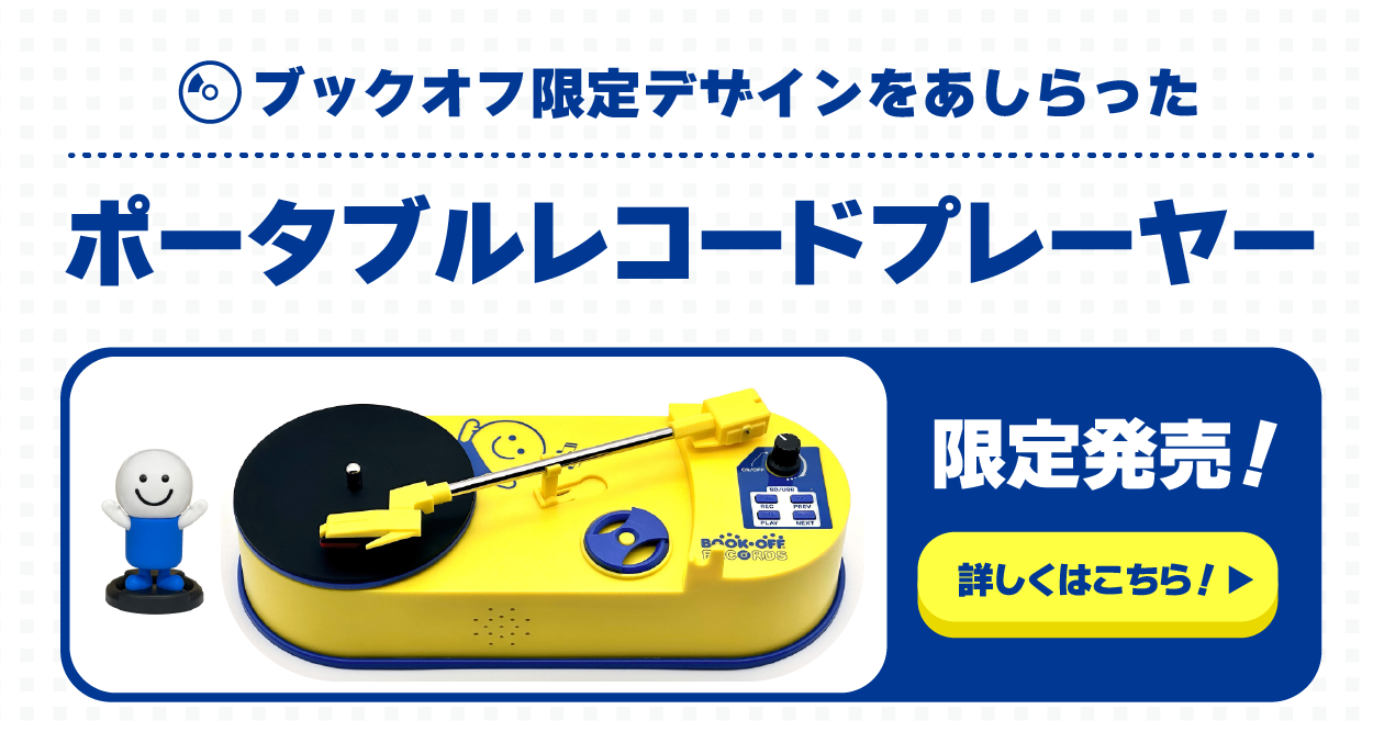 数量限定発売！今しか買えない限定品！