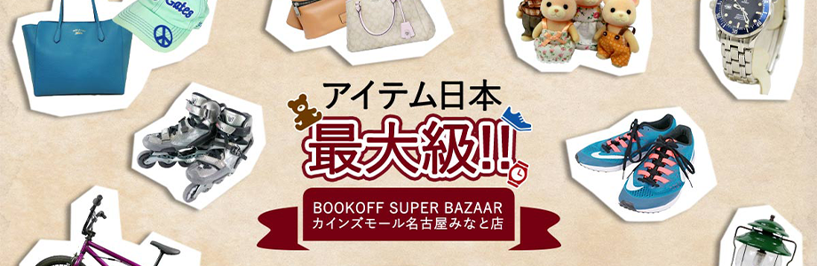 ハイブランド、スポーツ、ホビーの売場の拡張&在庫を増加しました